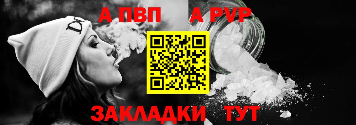 Alpha PVP Crystall Минусинск