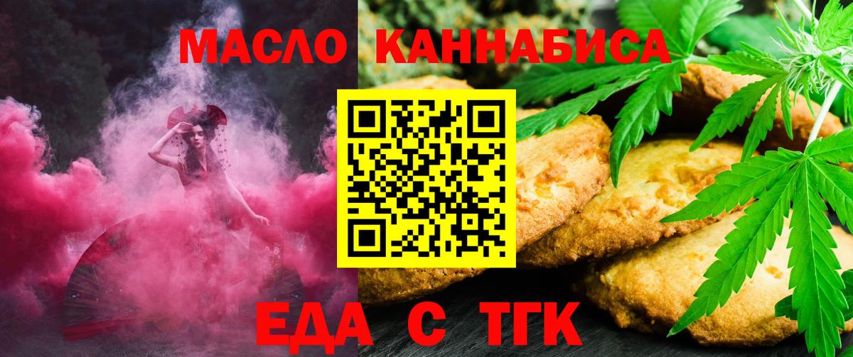 Минусинск  Печенье с ТГК конопля  Вход с VPN 