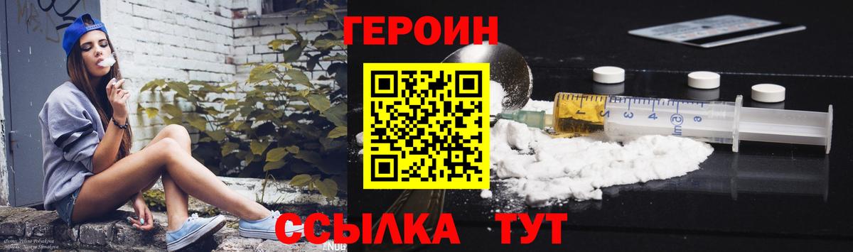 ГЕРОИН  Героин гречка  Вход с VPN  Минусинск 