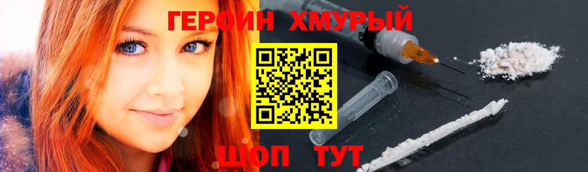 Героин VHQ Минусинск