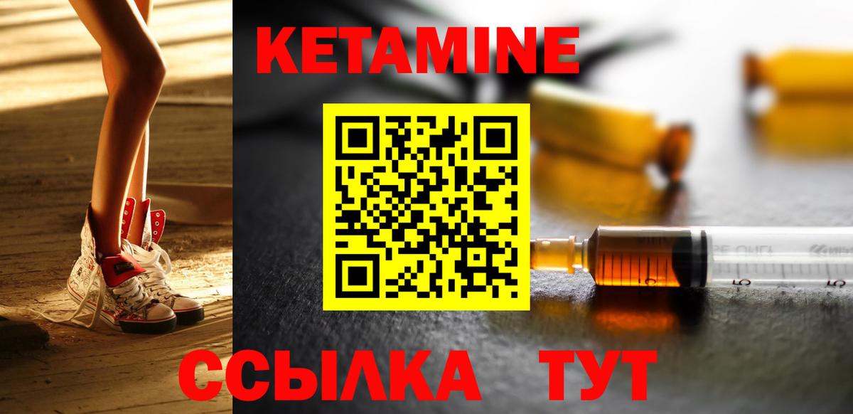 КЕТАМИН ketamine Минусинск