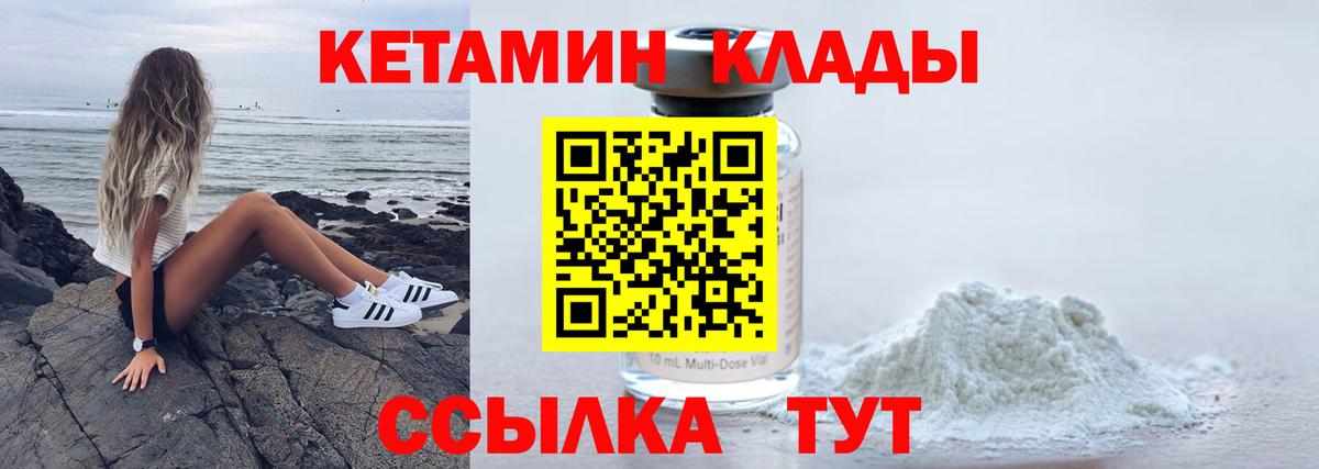 Минусинск  КЕТАМИН VHQ  Вход с VPN 