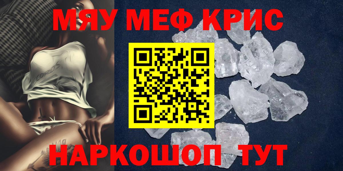 МЯУ-МЯУ 4 MMC  Меф VHQ  Вход с VPN  Мефедрон  Минусинск 