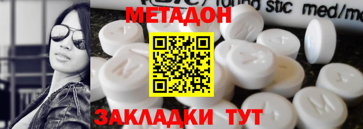 МЕТАДОН кристалл Минусинск